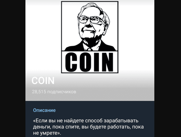 COIN канал