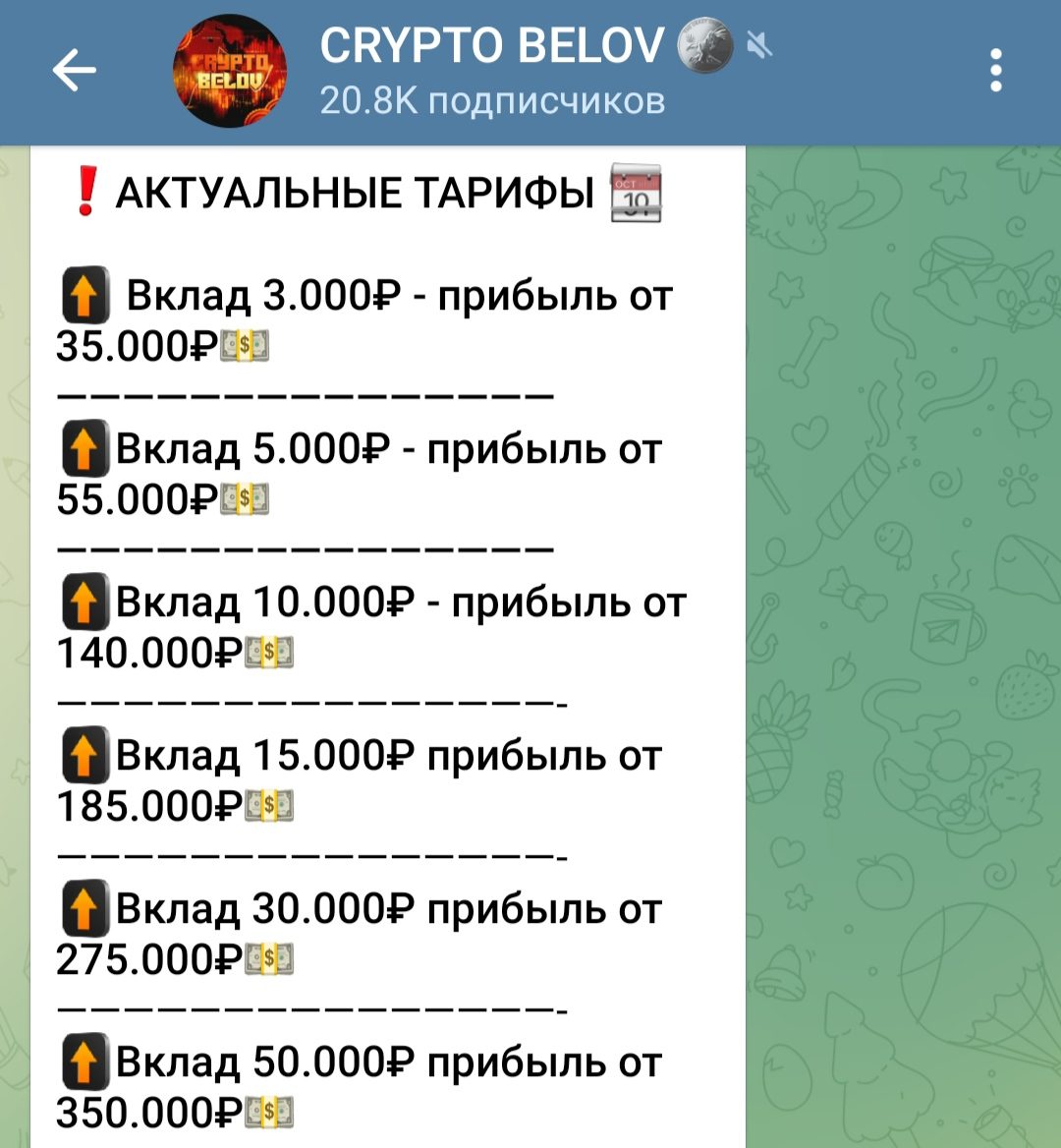 Crypto Belov лохотрон