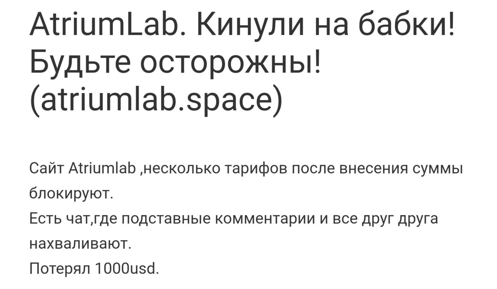 Atrium Lab отзывы