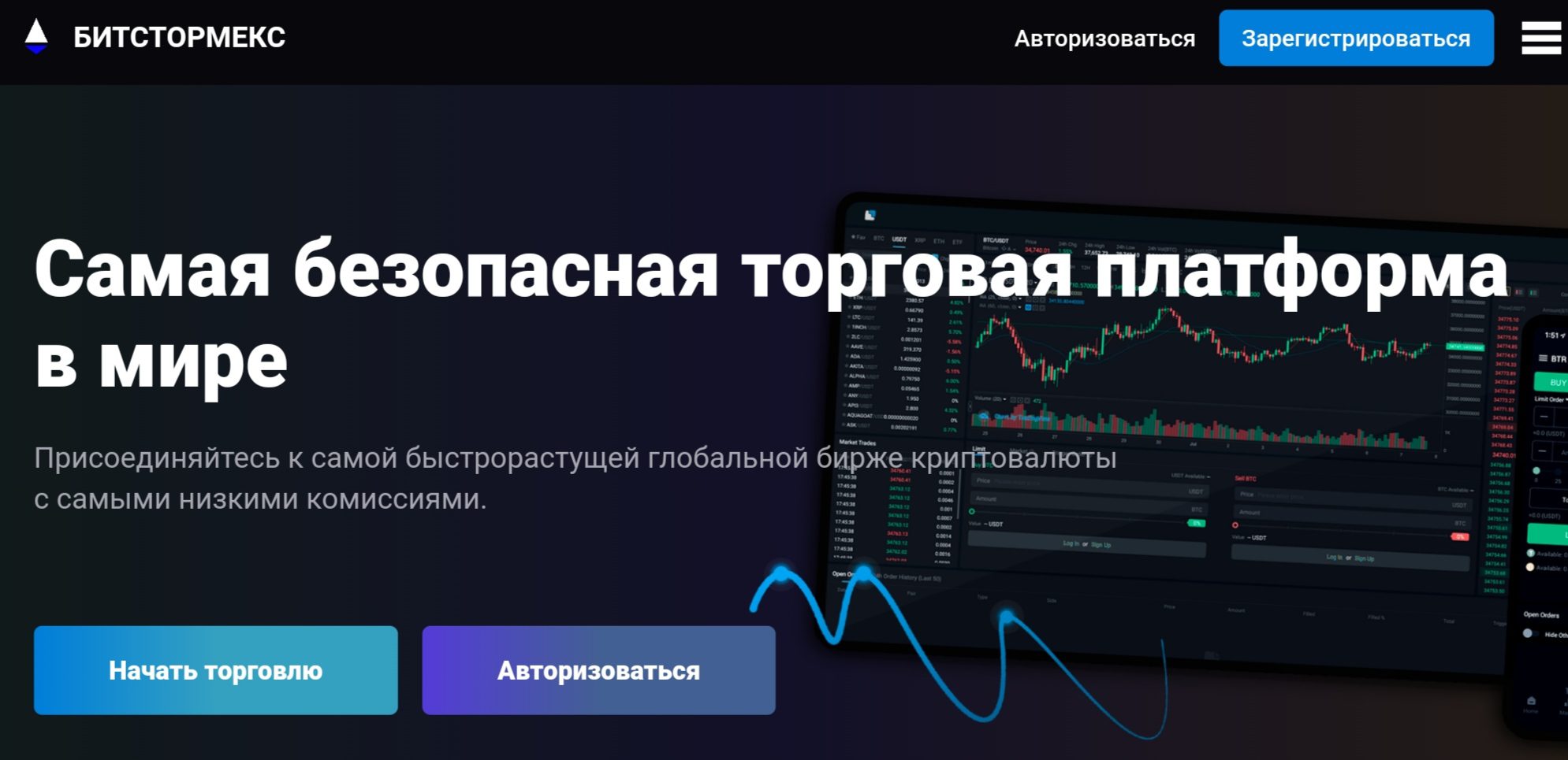 Bitstormex сайт