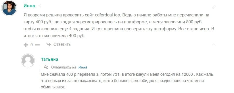 Cdfordeal.top отзывы