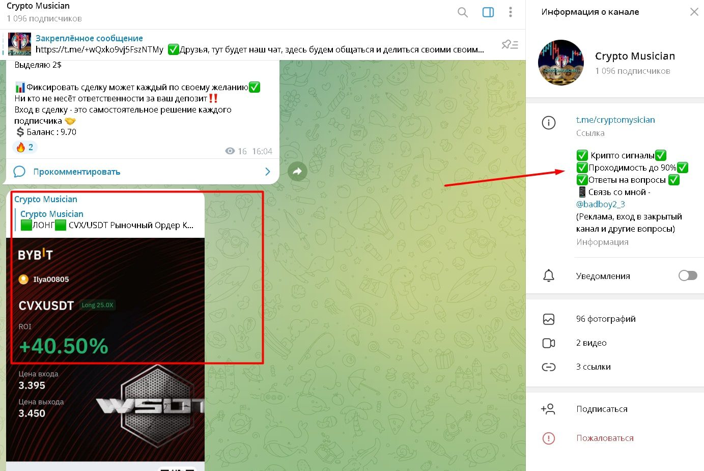 Crypto musician телеграмм