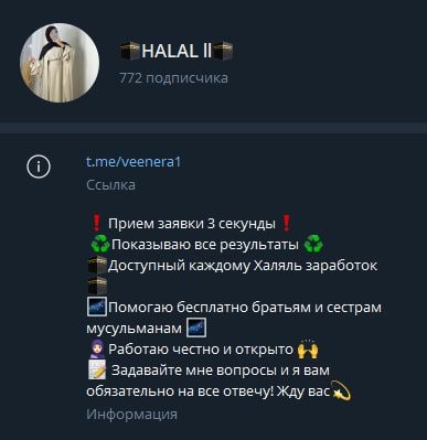 HALAL ll телеграмм