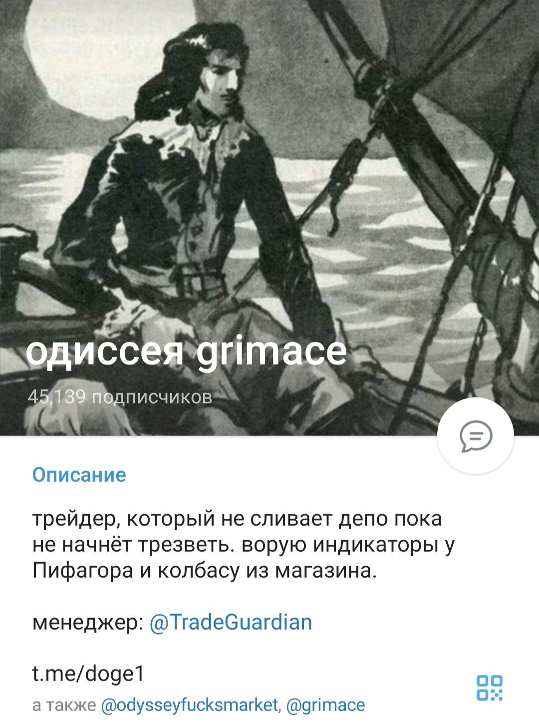 Одиссея Grimace телеграм