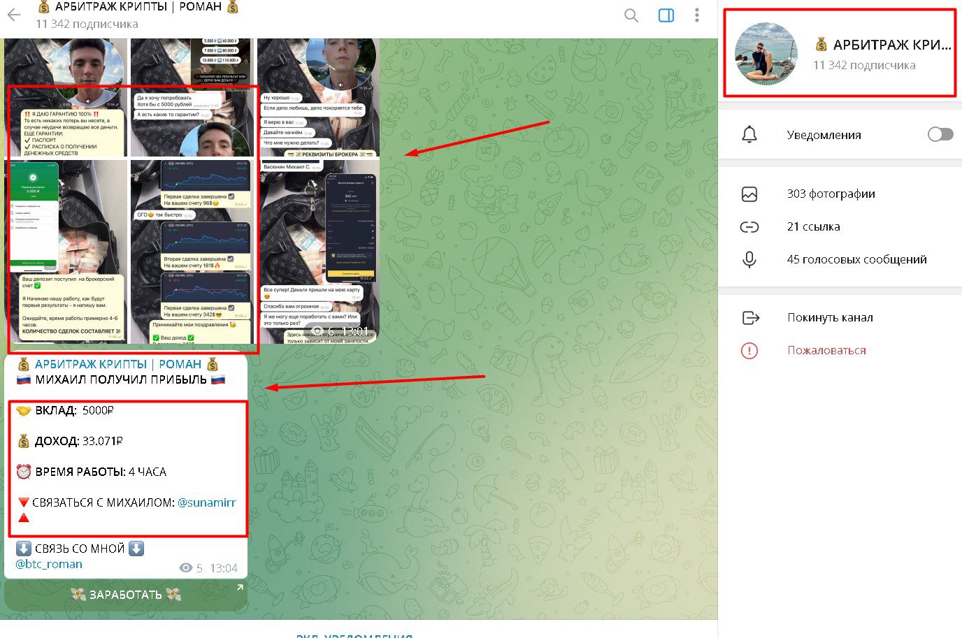 btc roman телеграмм отзывы