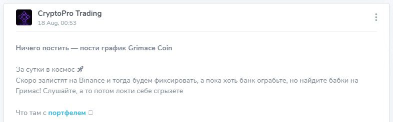 grimacecoin криптовалюта