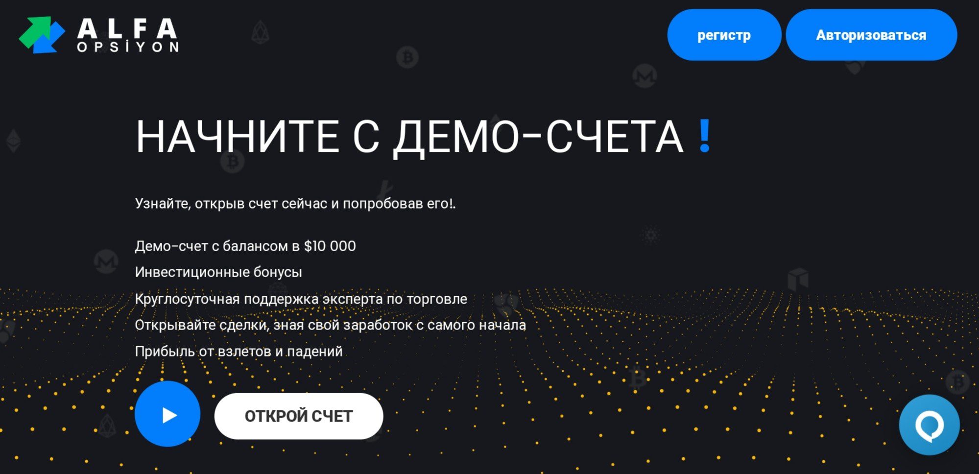 Alfa Opsiyon проект обзор