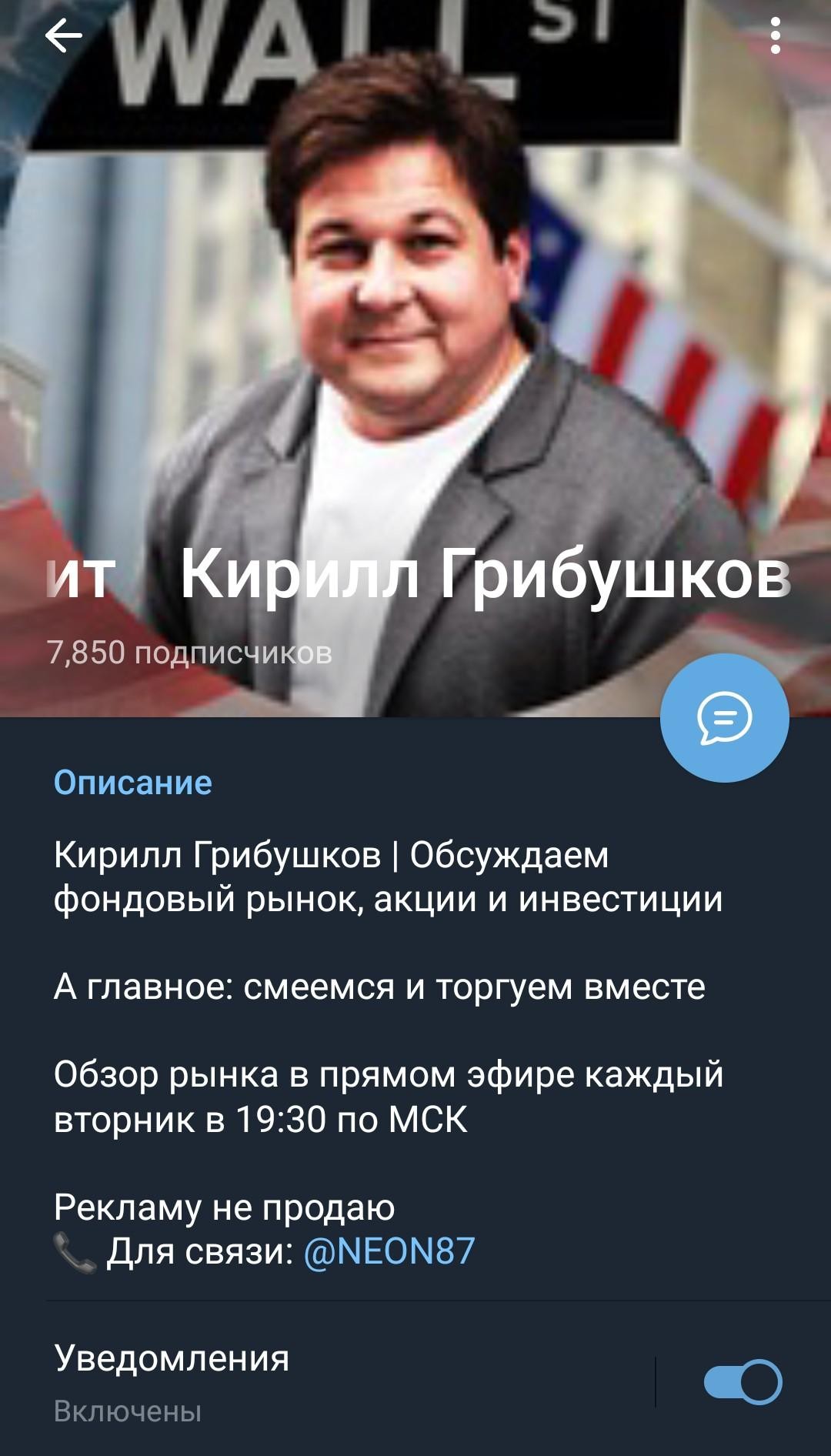 Кирилл Грибушков телеграм канал