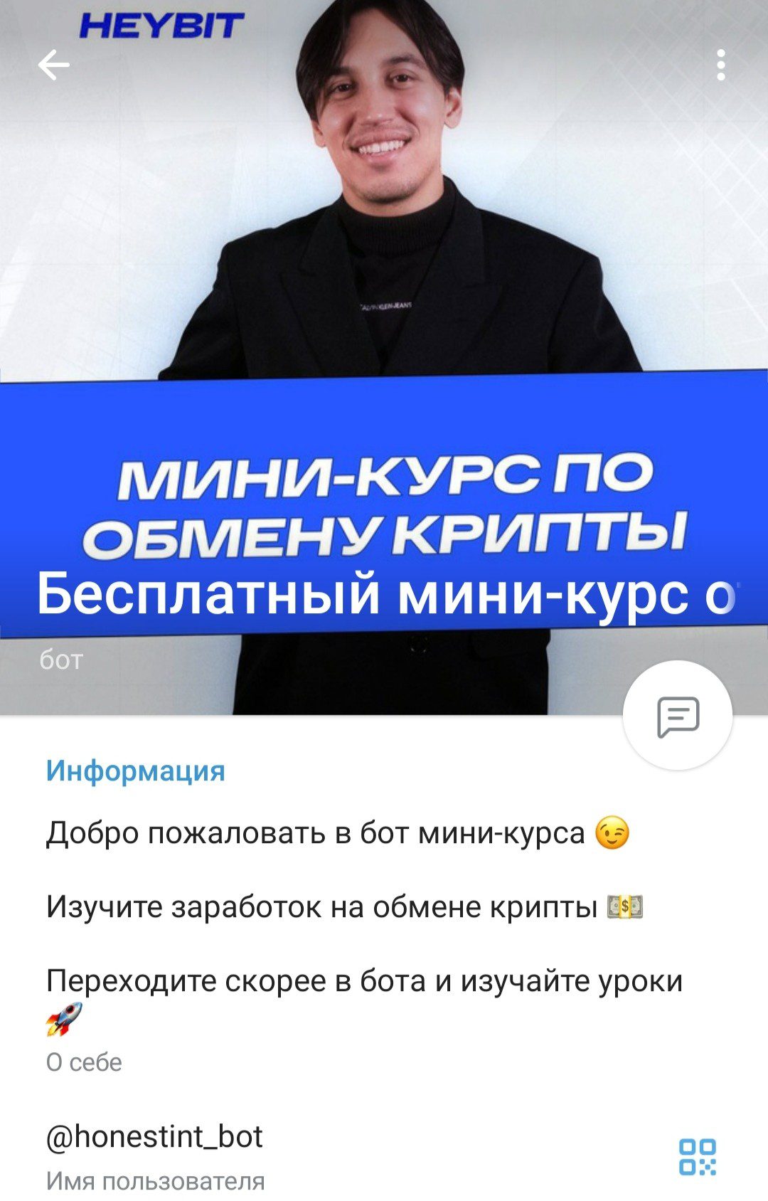 Honestint bot телеграм