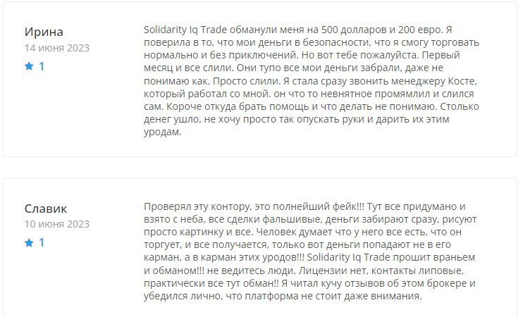 Solidarity IQ Trade отзывы