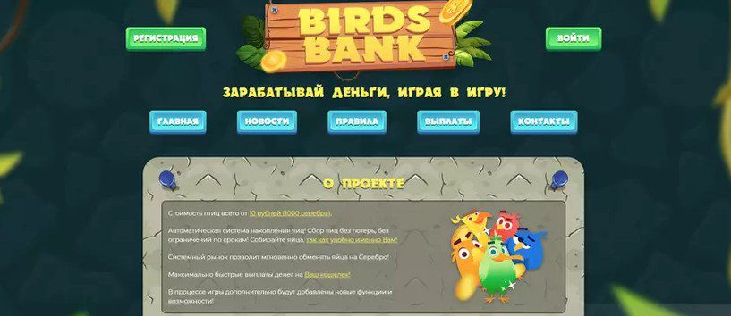 birds bank игра обзор