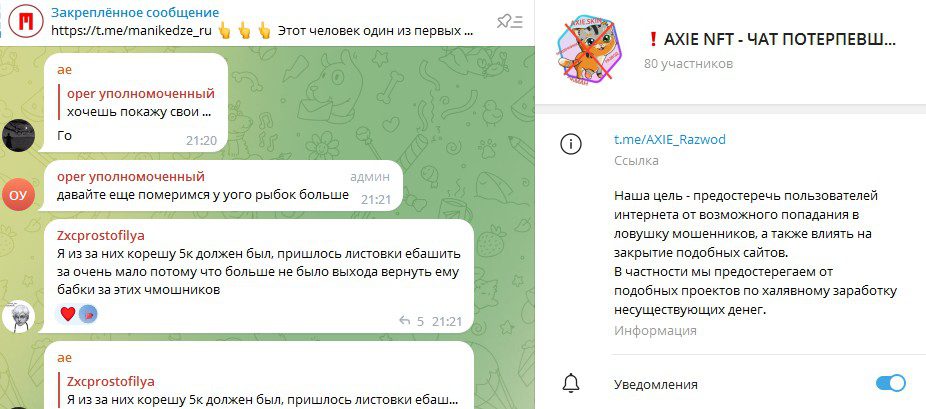 Axie NFT телеграм