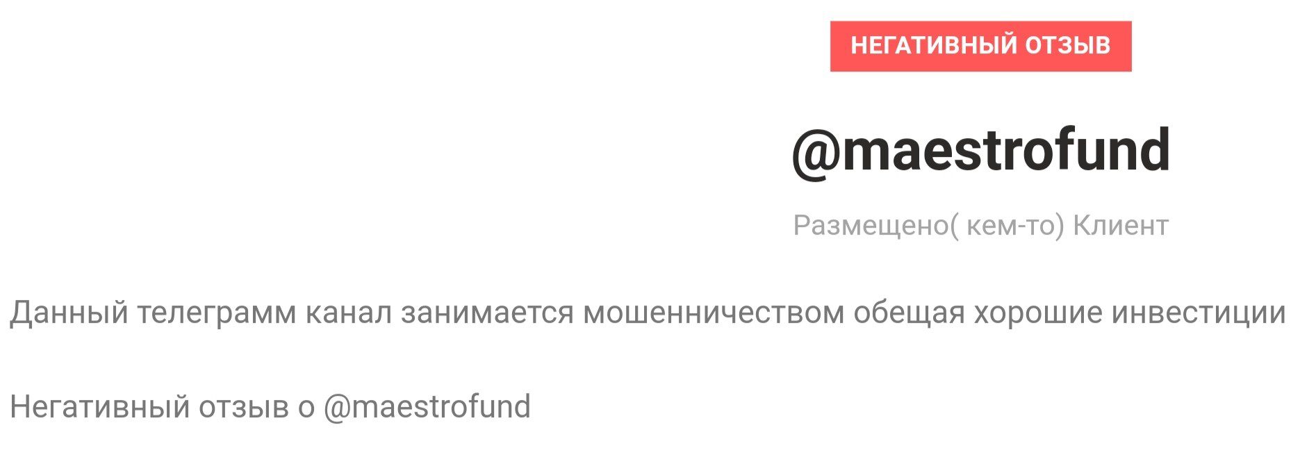 maestrofund в телеграмм канал отзывы