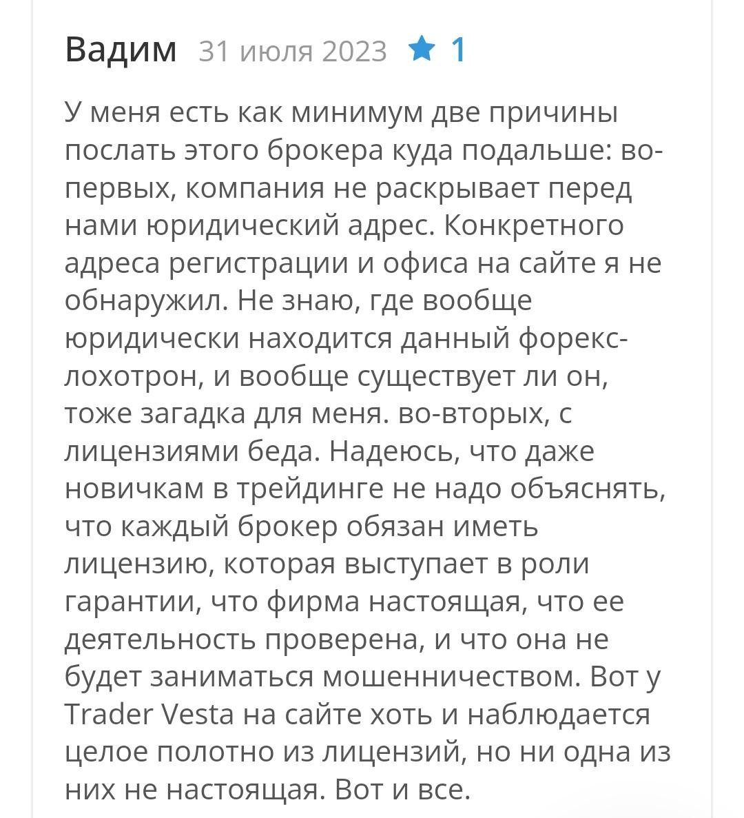 Tradervesta отзывы