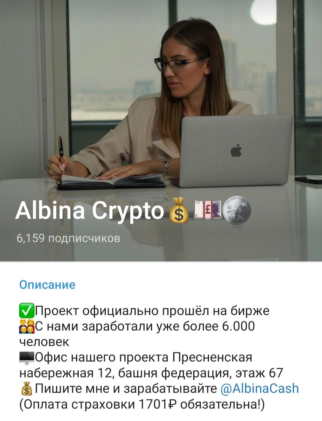 Albinacash телеграмм