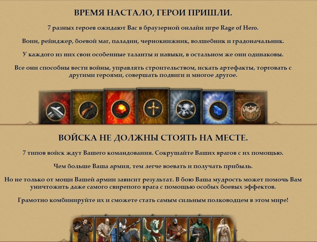 Rage of Hero правила