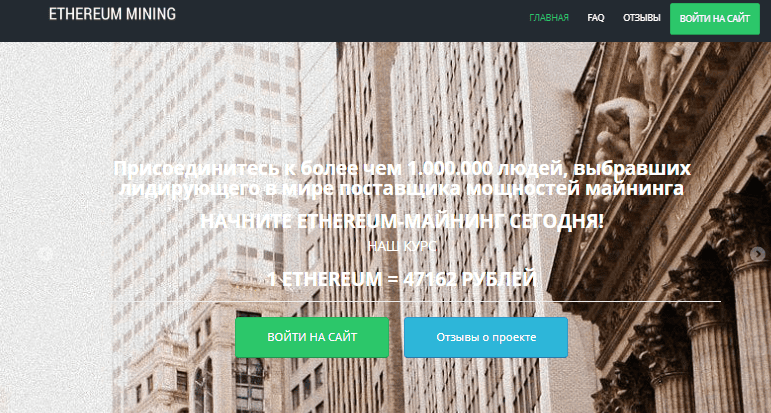 Ethereum Cloud Mining главная
