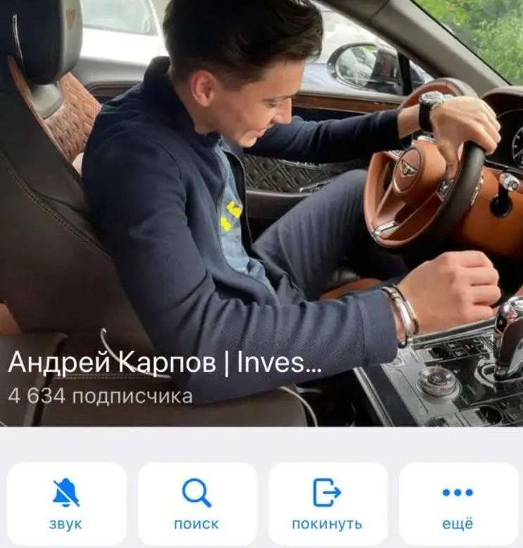 Андрей Карпов канал