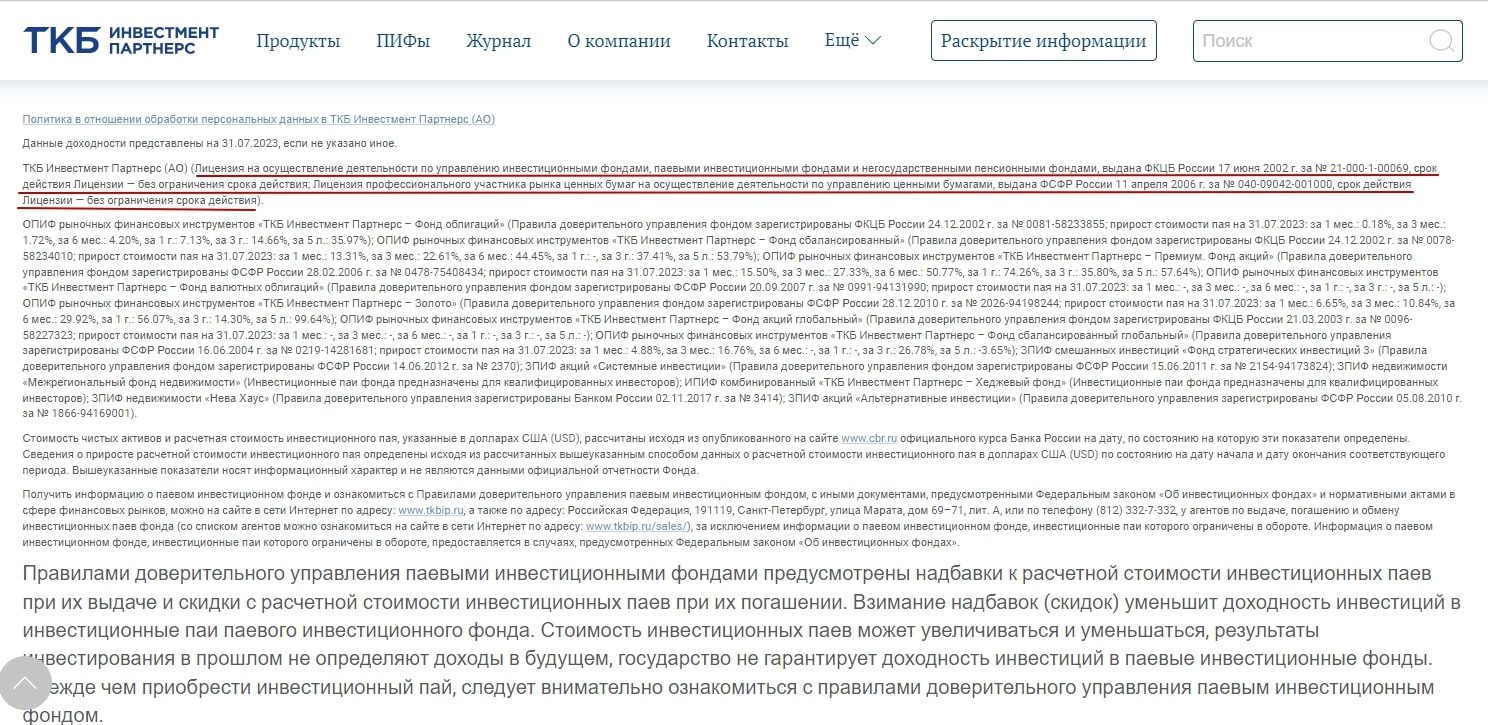 ТКБ Инвест Партнерс информация