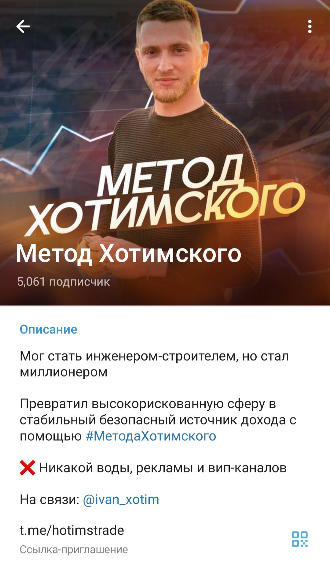 Метод Хотимского телеграмм