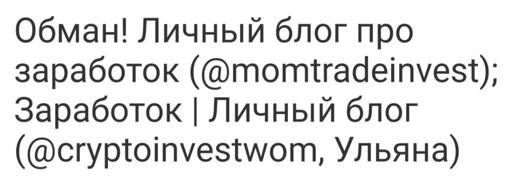 Momtradeinvest обман