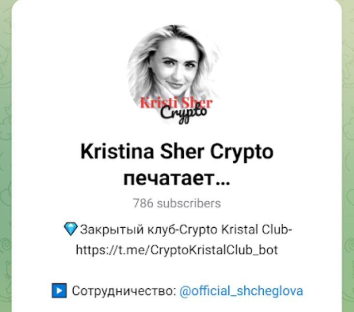 Kristina Sher Crypto телеграмм