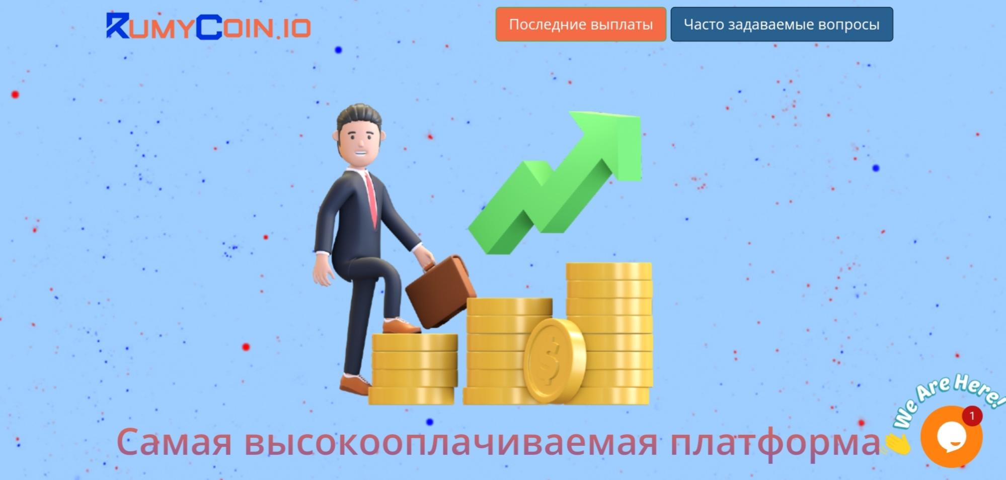 Rumycoin сайт