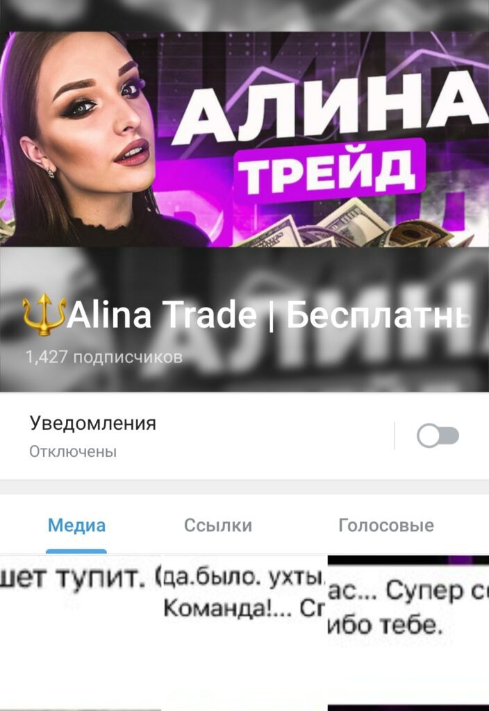 Alina Trade канал