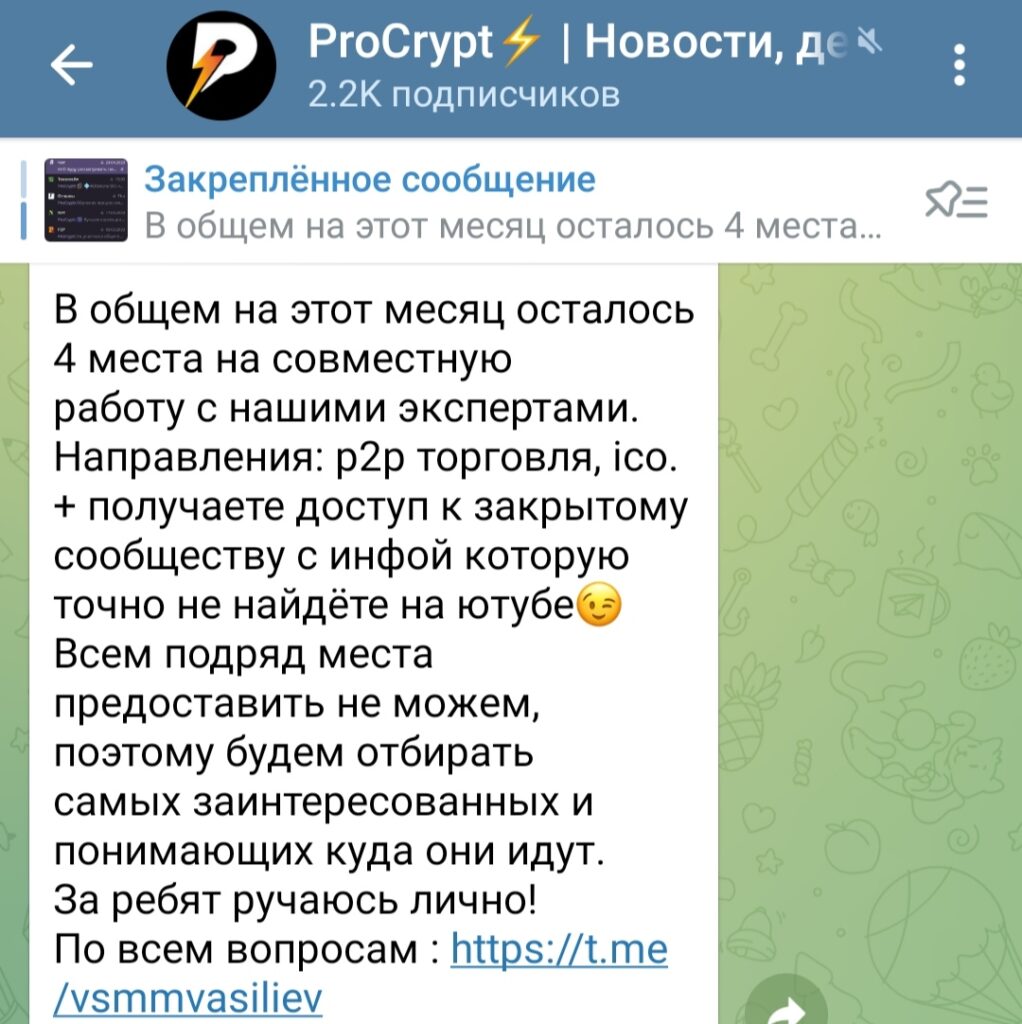 Procrypt пост