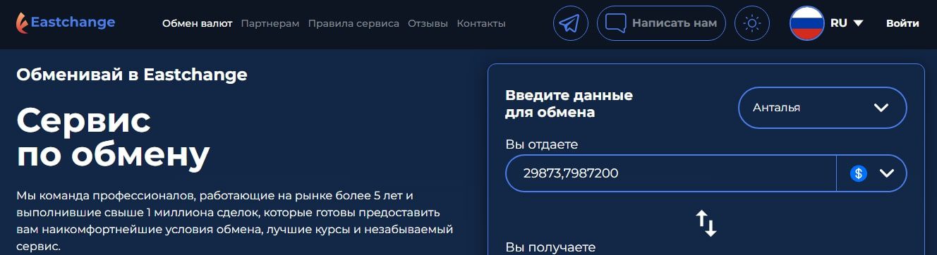 Eastchange обменник