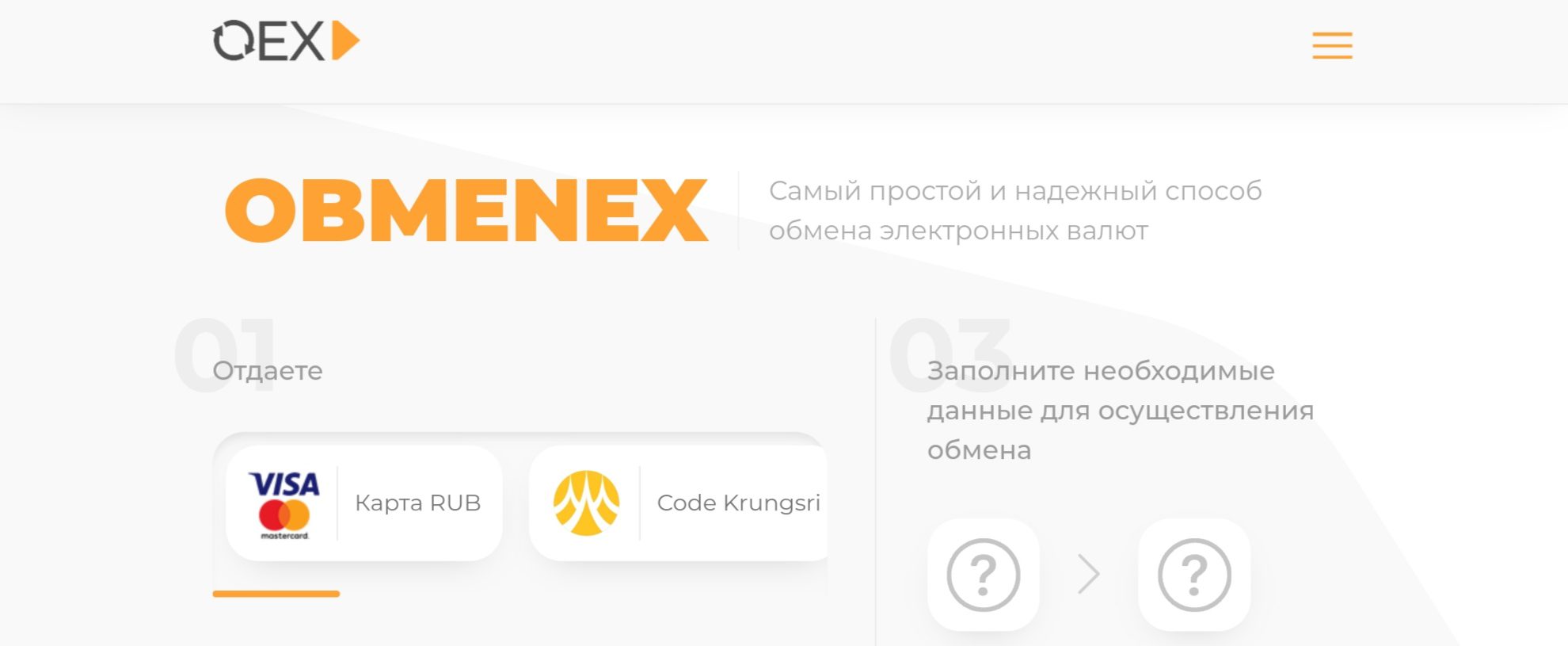 Obmenex сайт