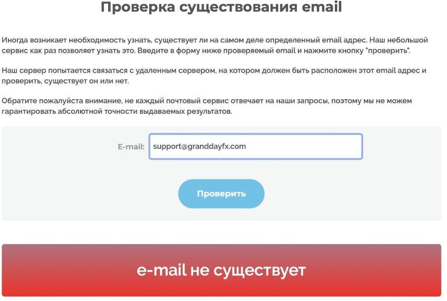 Granddayfx.com мейл