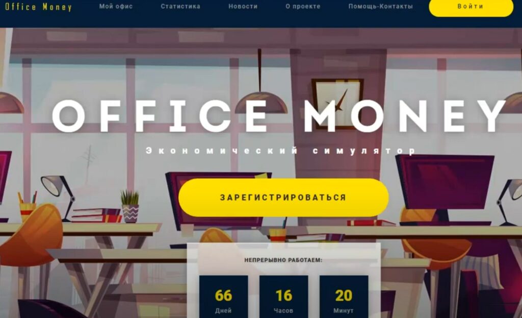 Office Money сайт