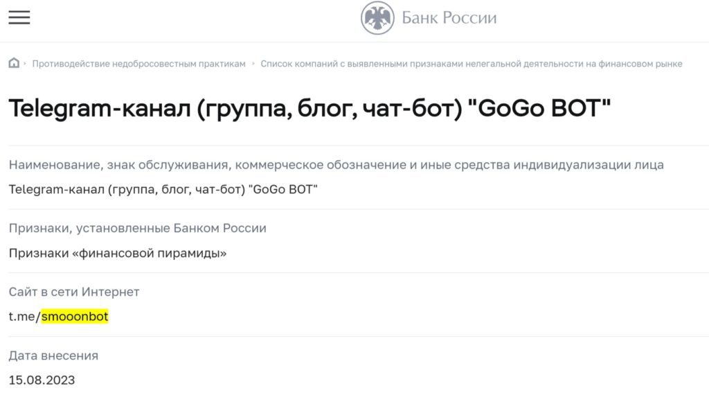 GоGo BOT пирамида