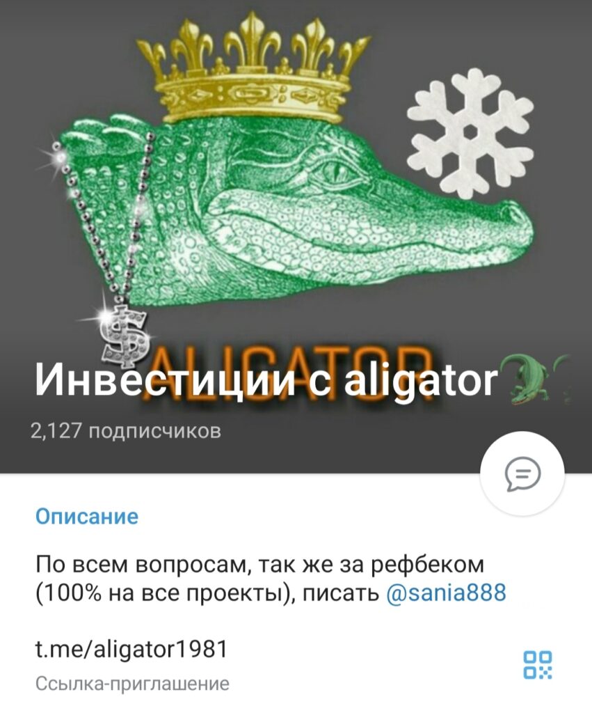 Инвестиции с Aligator канал