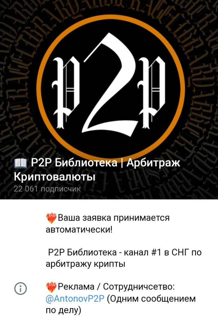 P2P Biblioteka канал