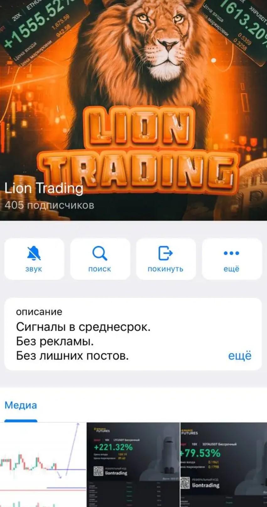 lion trading канал