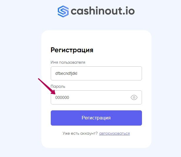 Cashinout регистрация