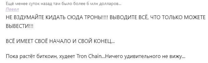 TRONchain отзыв1