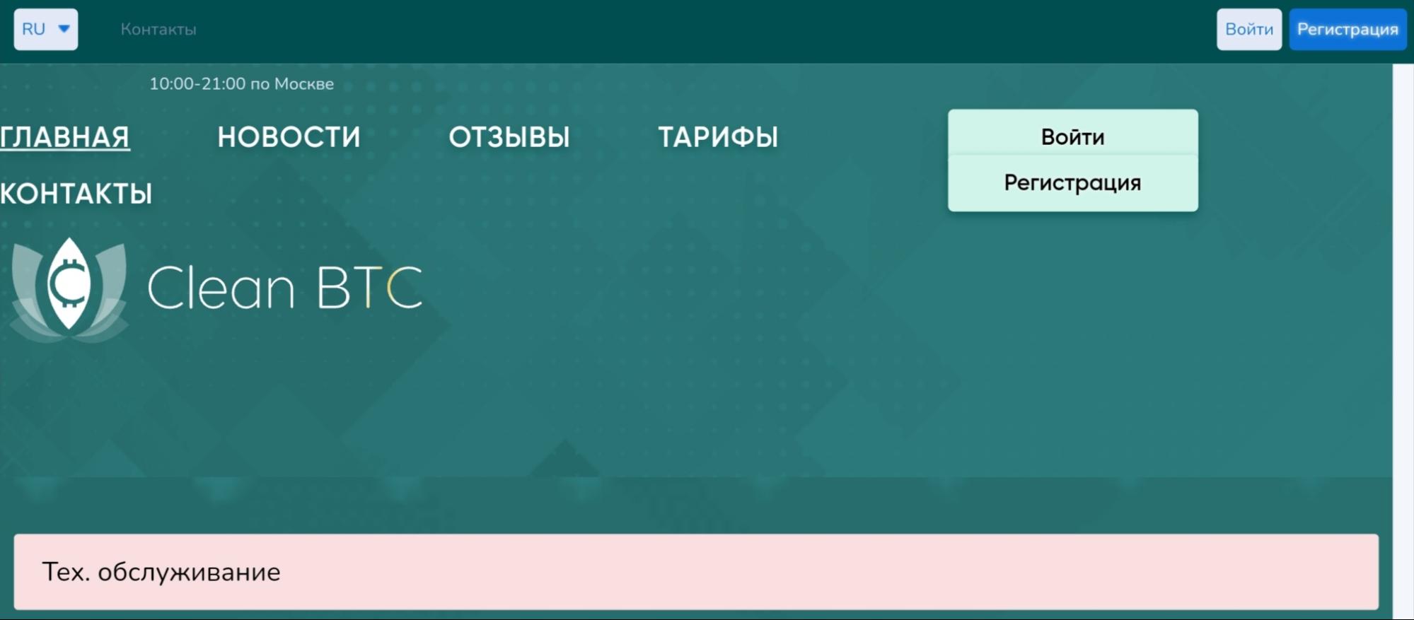 Cleanbtc сайт