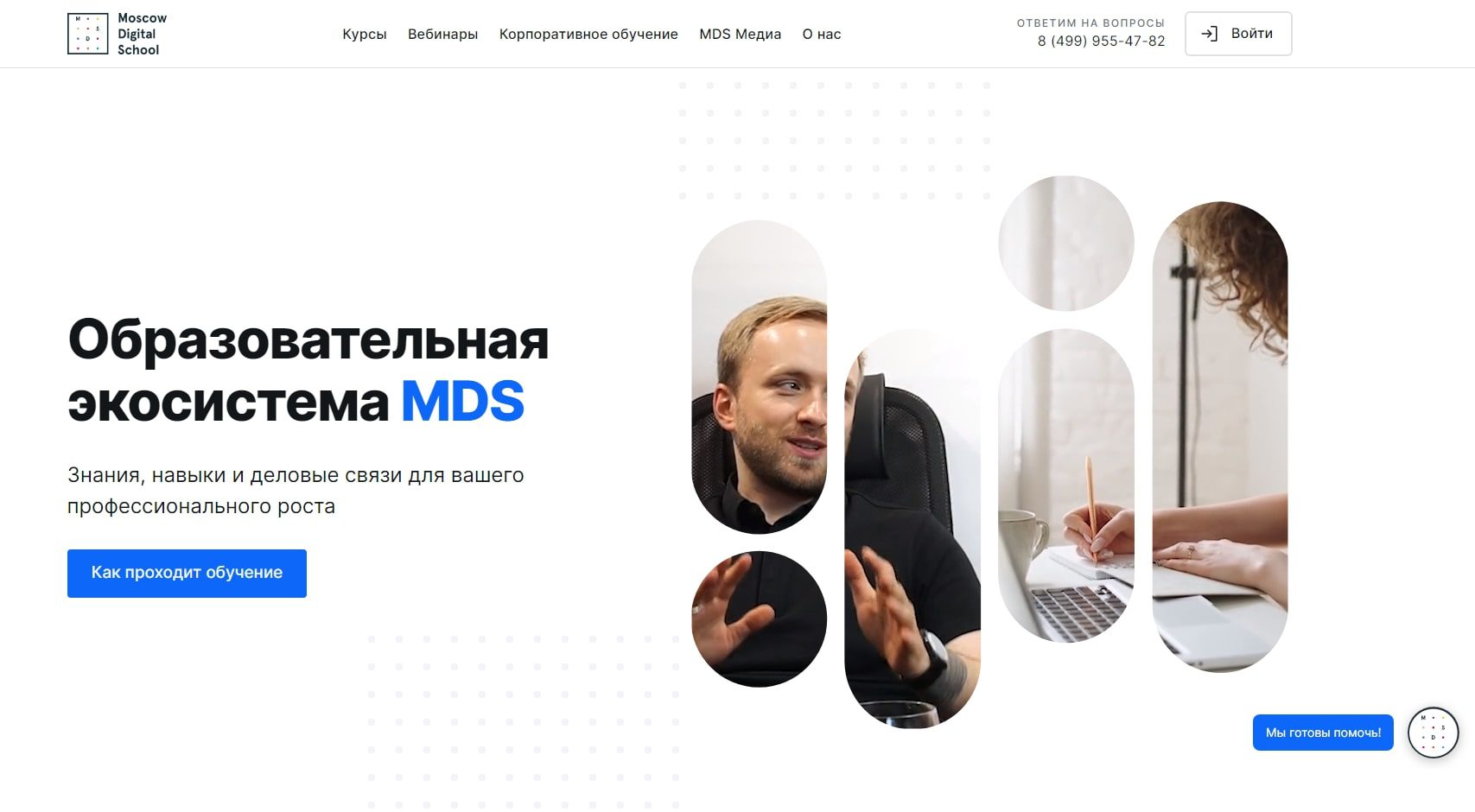 Moscow Digital School сайт