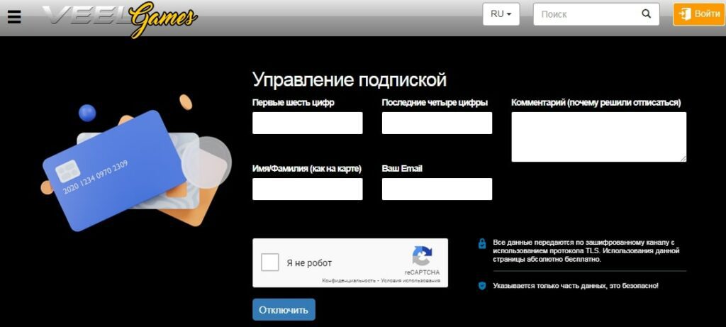 VeelGames подписка