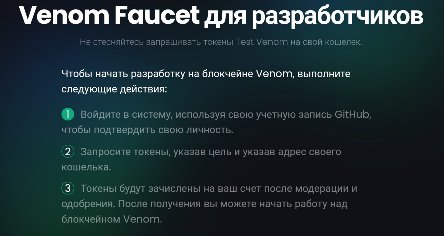 Venom Network сайт