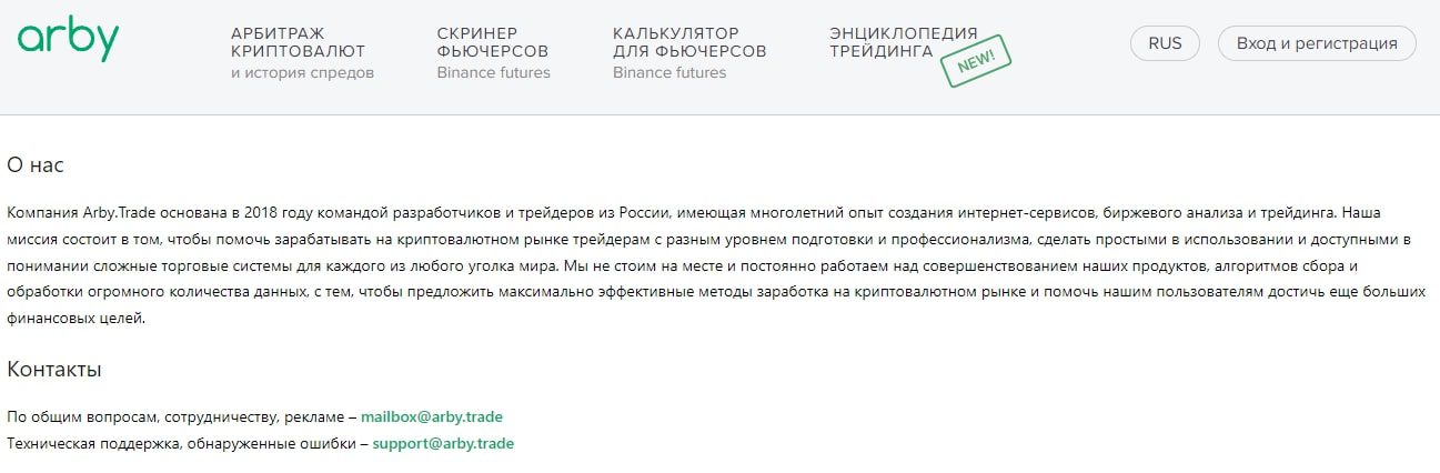 Arby Trade контакты