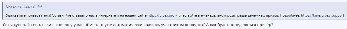 Cryex pro отзывы