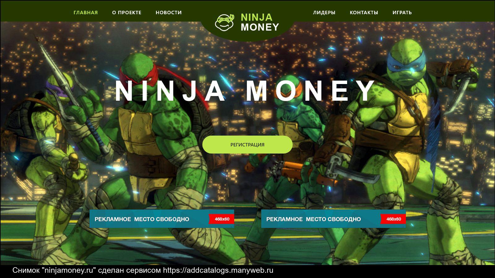 Ninja Money сайт