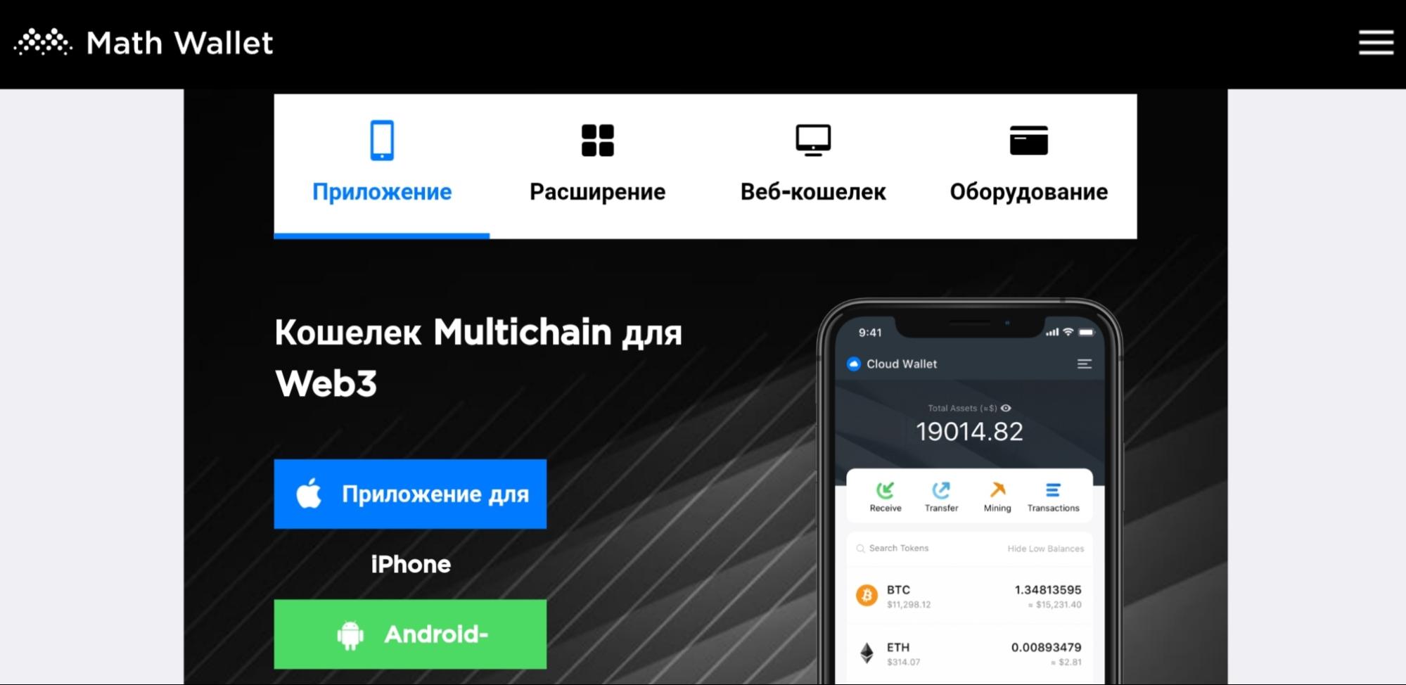 Math Wallet реклама