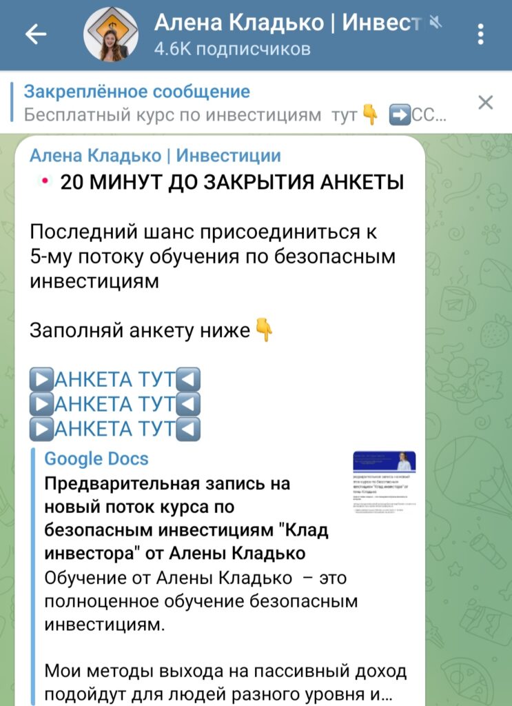 Алена Кладько Телеграмм