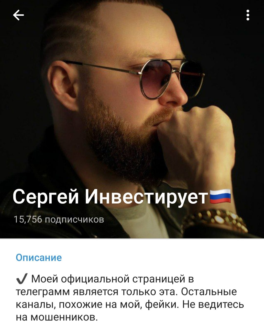 Сергей Инвестирует телеграмм