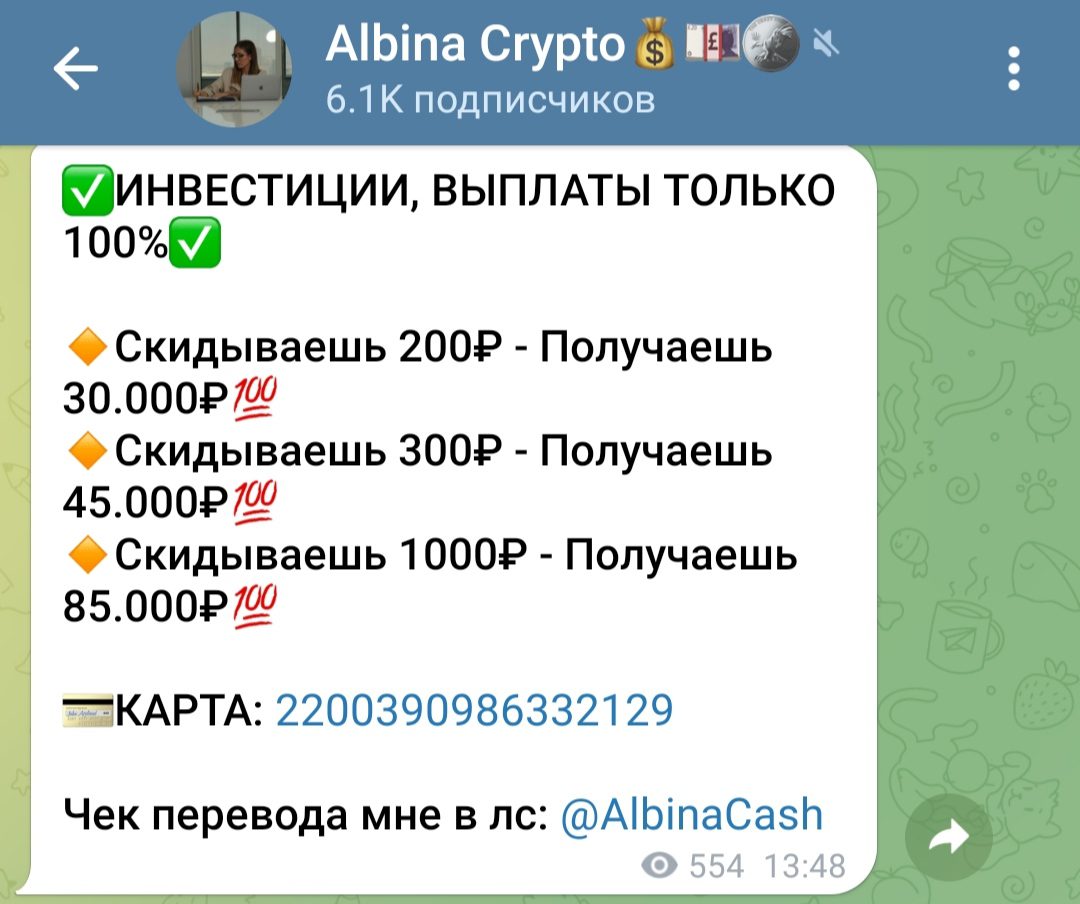 Albinacash телеграмм